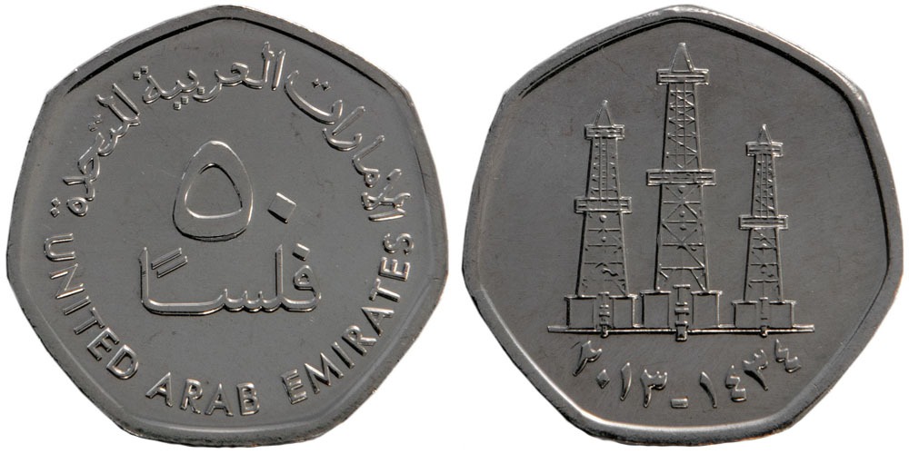 Дирхам ру. 50 Филсов 2007 ОАЭ. Арабские эмираты монета 50 филсов. Монеты ОАЭ 50 филсов. Монетка арабских Эмиратов 50 филсов.